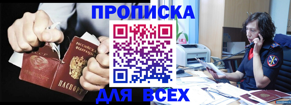 временная регистрация в квартире в Зее