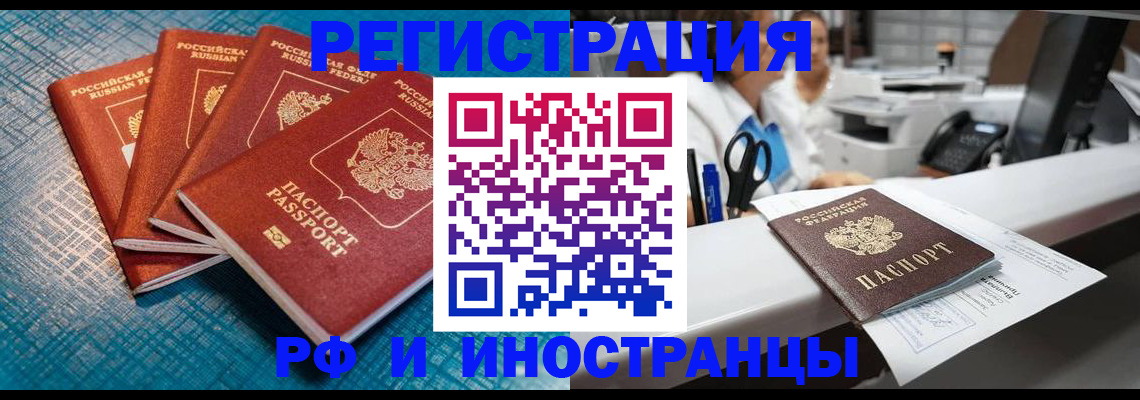 прописка регистрация в Зее