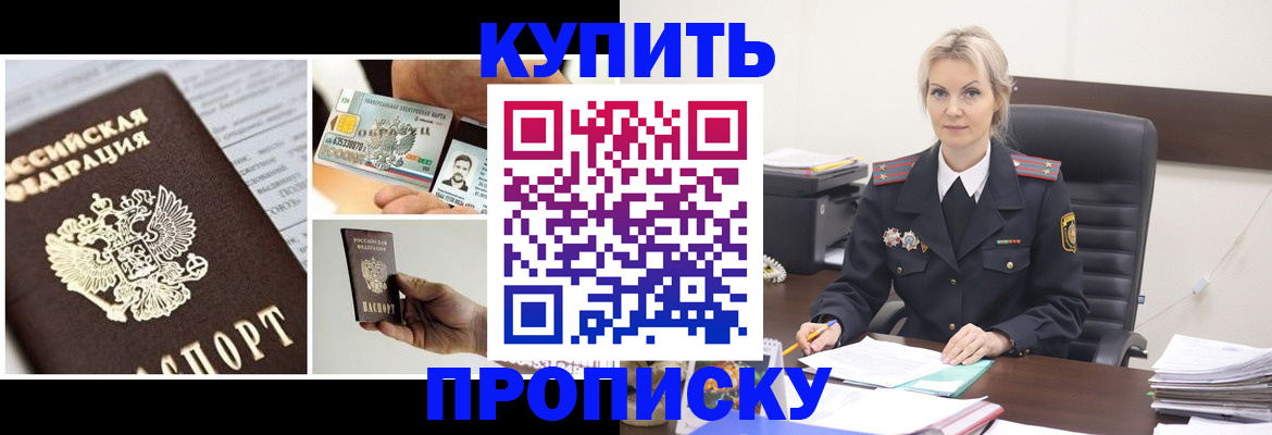 временная регистрация недорого в Зее