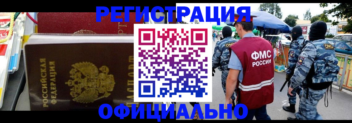 прописка регистрация в Зее
