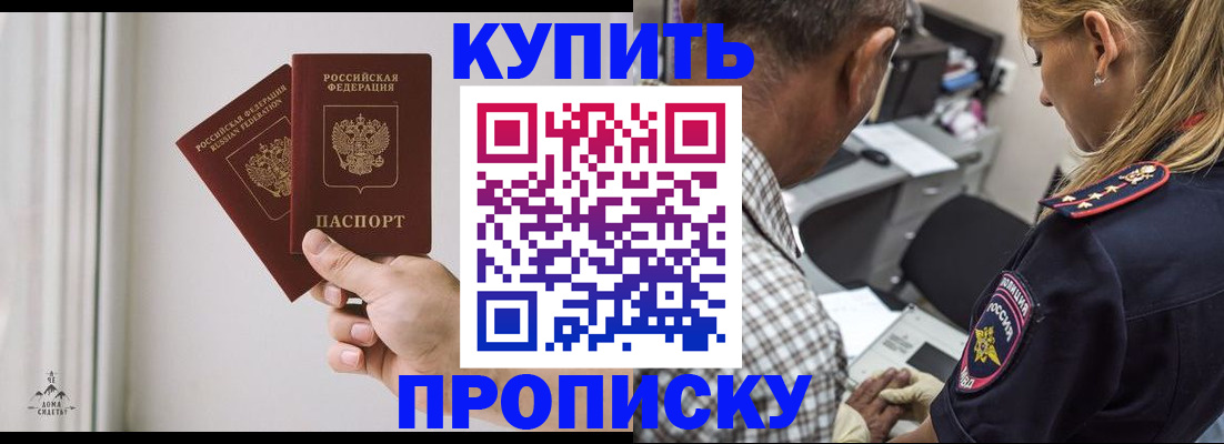 прописка гарантия в Зее