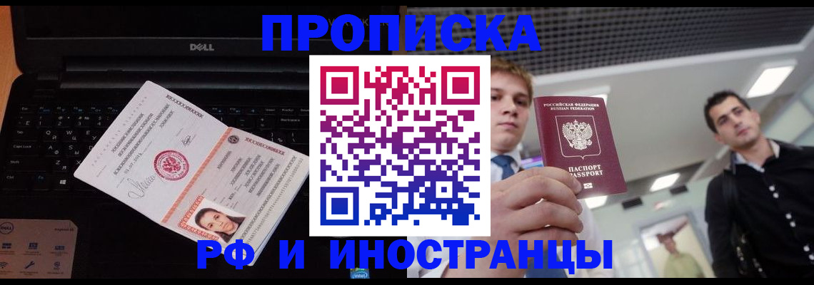 прописка в квартире в Зее