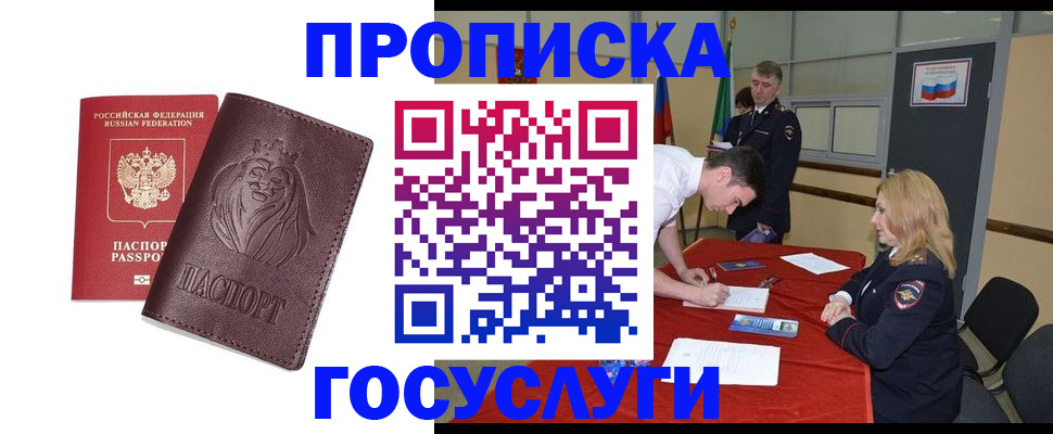 временная регистрация недорого в Зее