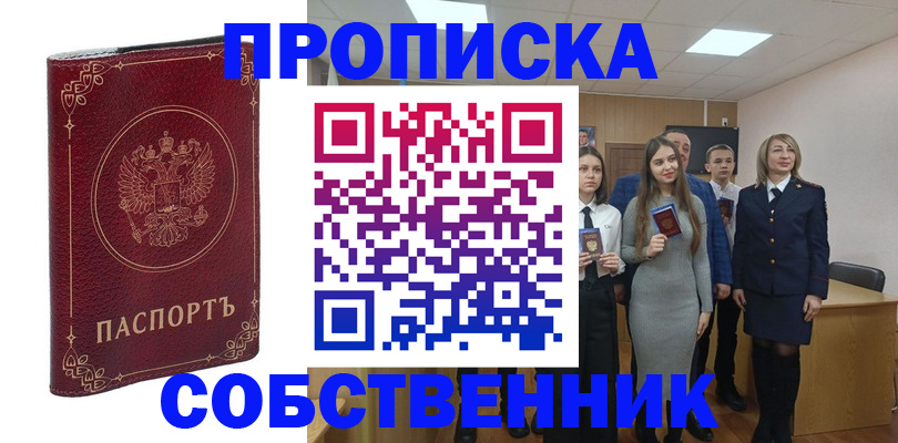 временная регистрация адрес в Зее